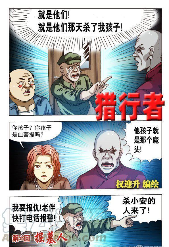 《猎行者》166 第1页