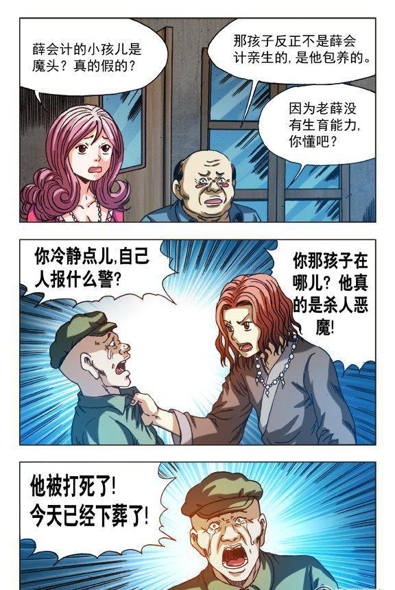 《猎行者》166 第2页