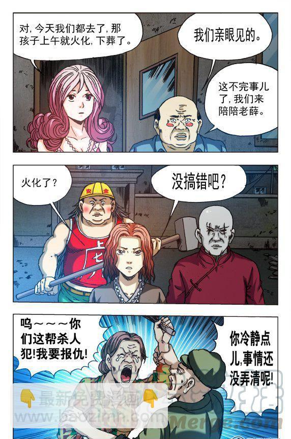 《猎行者》166 第3页