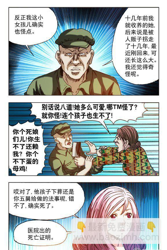 《猎行者》166 第4页