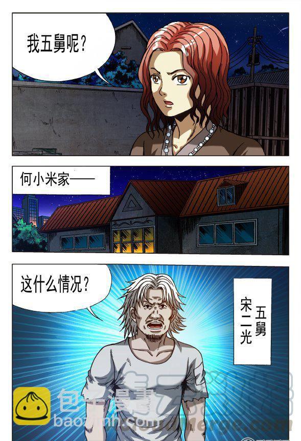 《猎行者》166 第5页