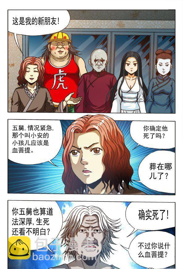 《猎行者》166 第6页