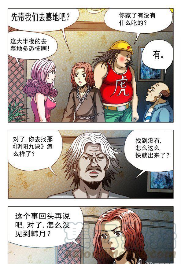 《猎行者》166 第7页