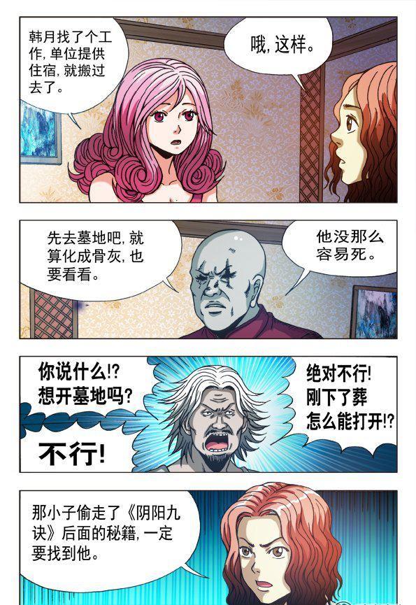 《猎行者》166 第8页