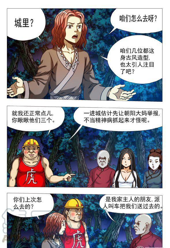 《猎行者》164 第1页