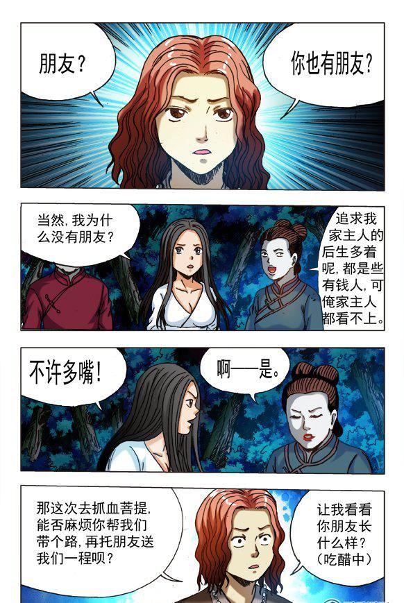 《猎行者》164 第2页
