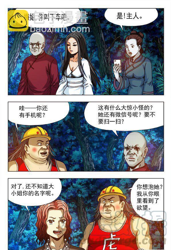 《猎行者》164 第3页