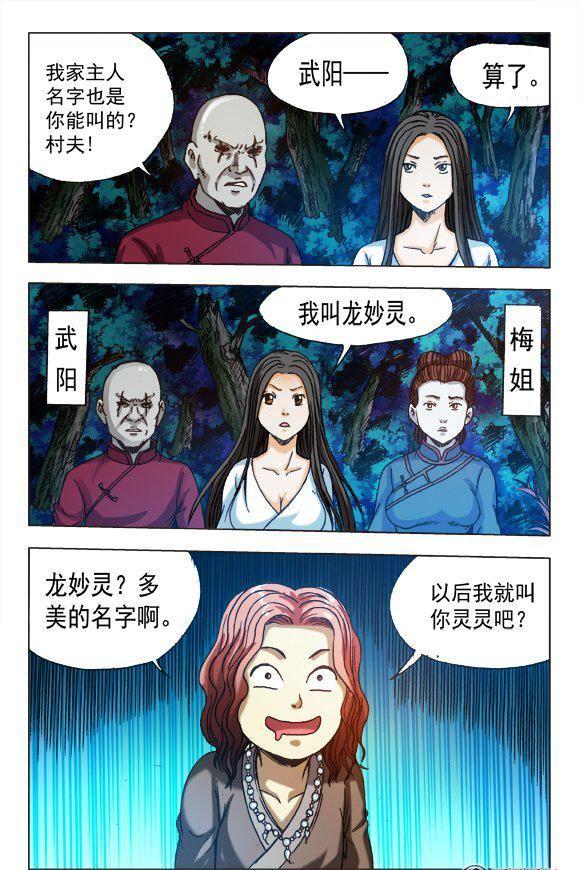 《猎行者》164 第4页