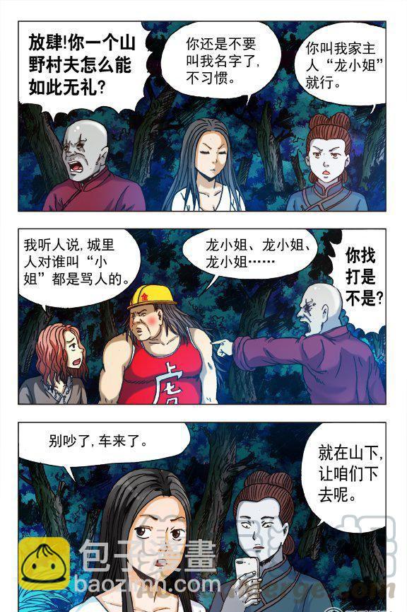 《猎行者》164 第5页