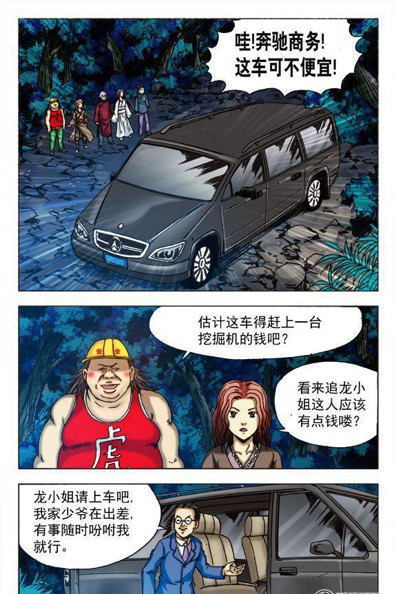 《猎行者》164 第6页