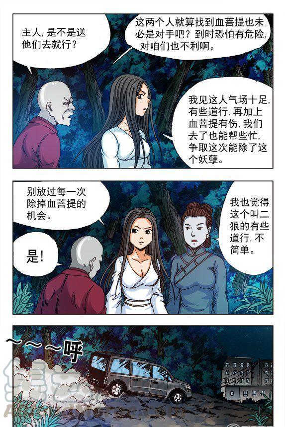 《猎行者》164 第7页