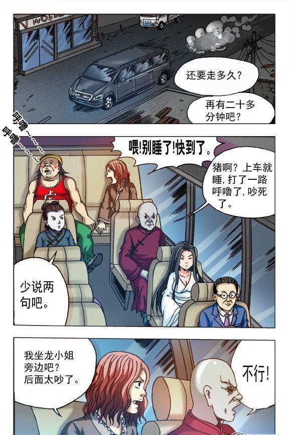 《猎行者》164 第8页