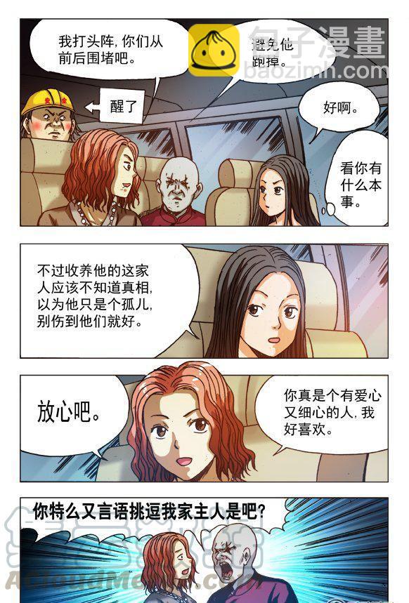《猎行者》165 第3页