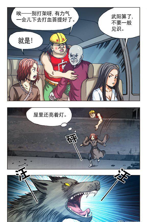 《猎行者》165 第4页