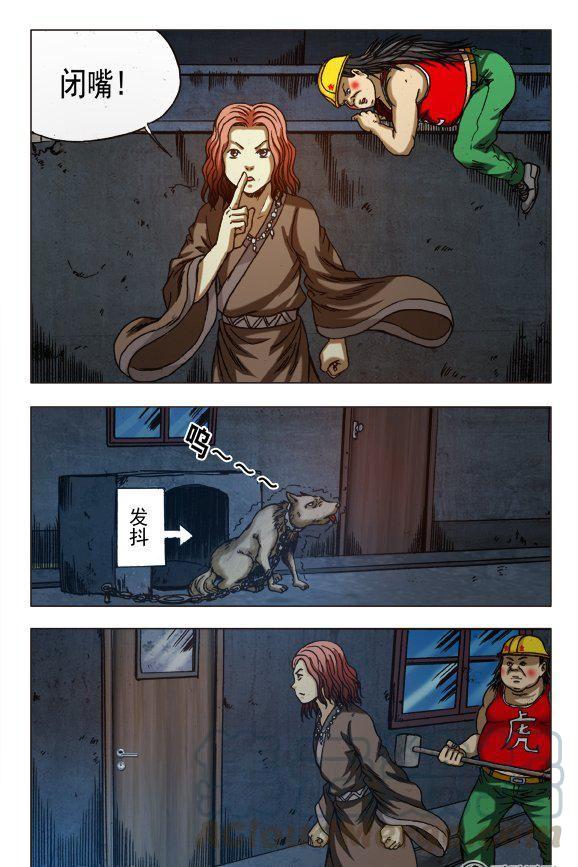 《猎行者》165 第5页