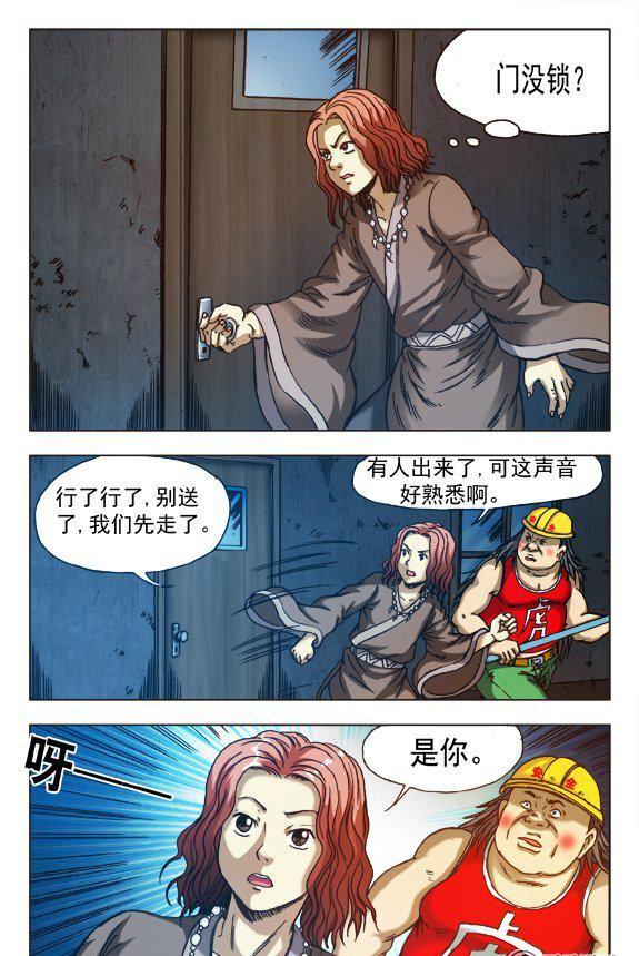 《猎行者》165 第6页