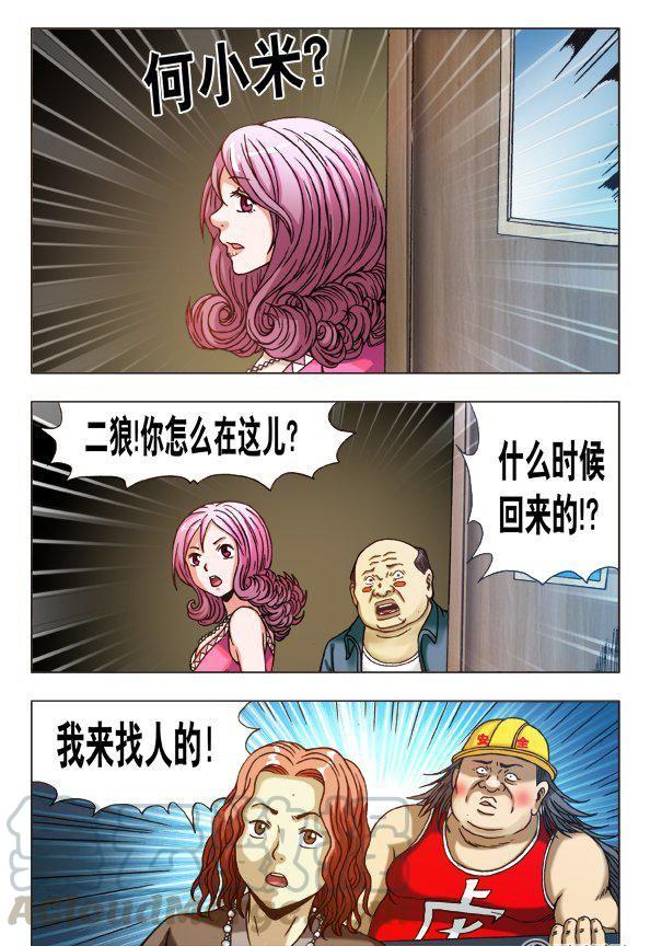 《猎行者》165 第7页