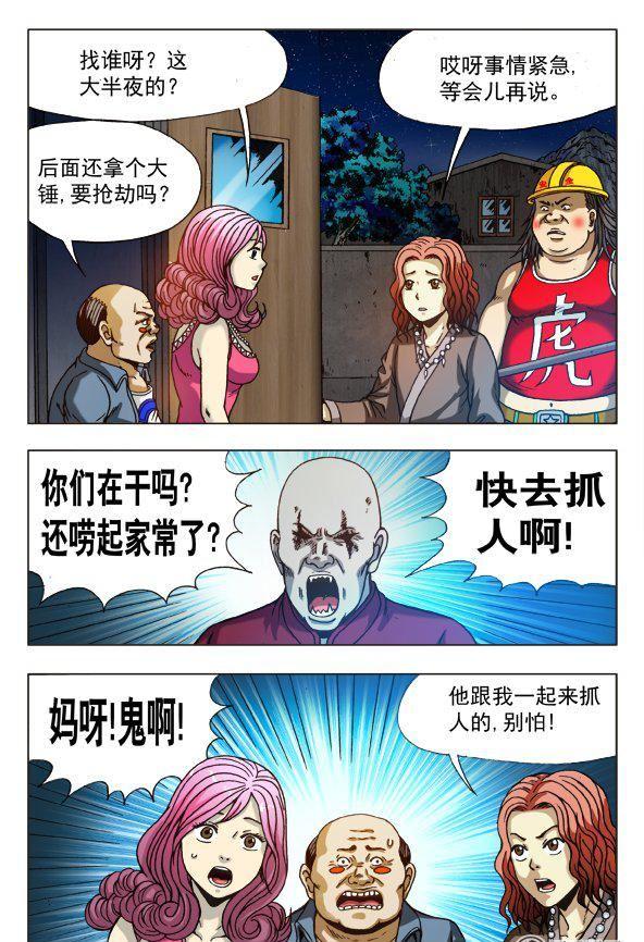 《猎行者》165 第8页