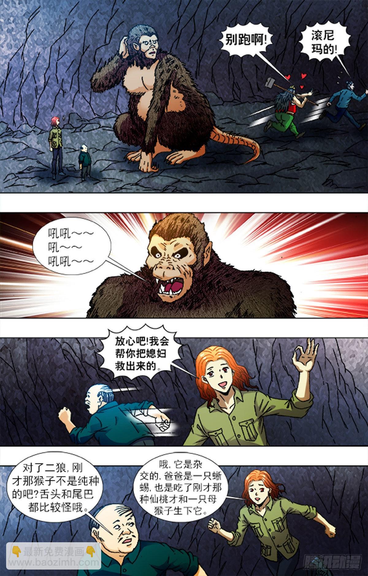 《猎行者》167 第10页