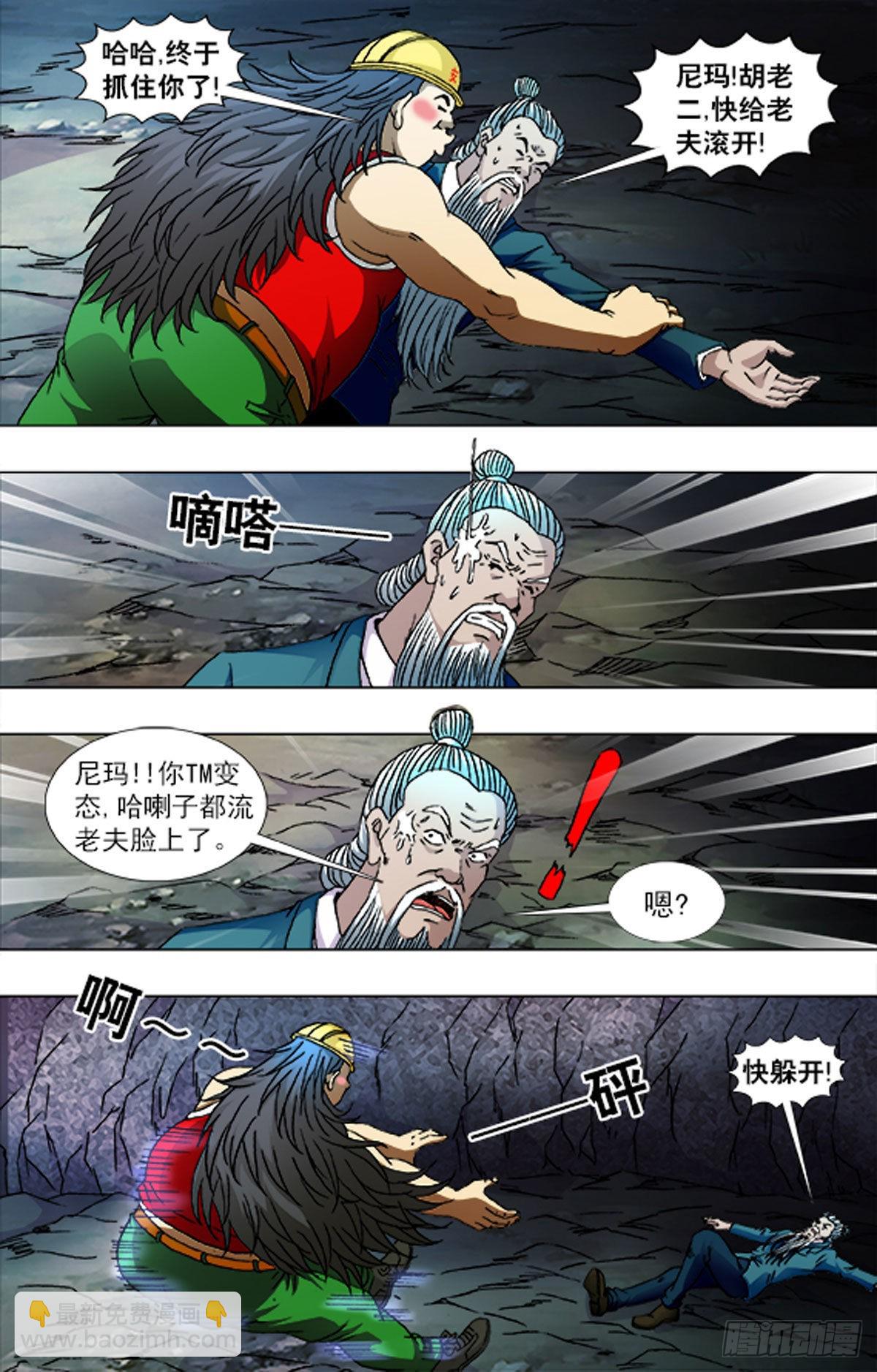 《猎行者》167 第11页