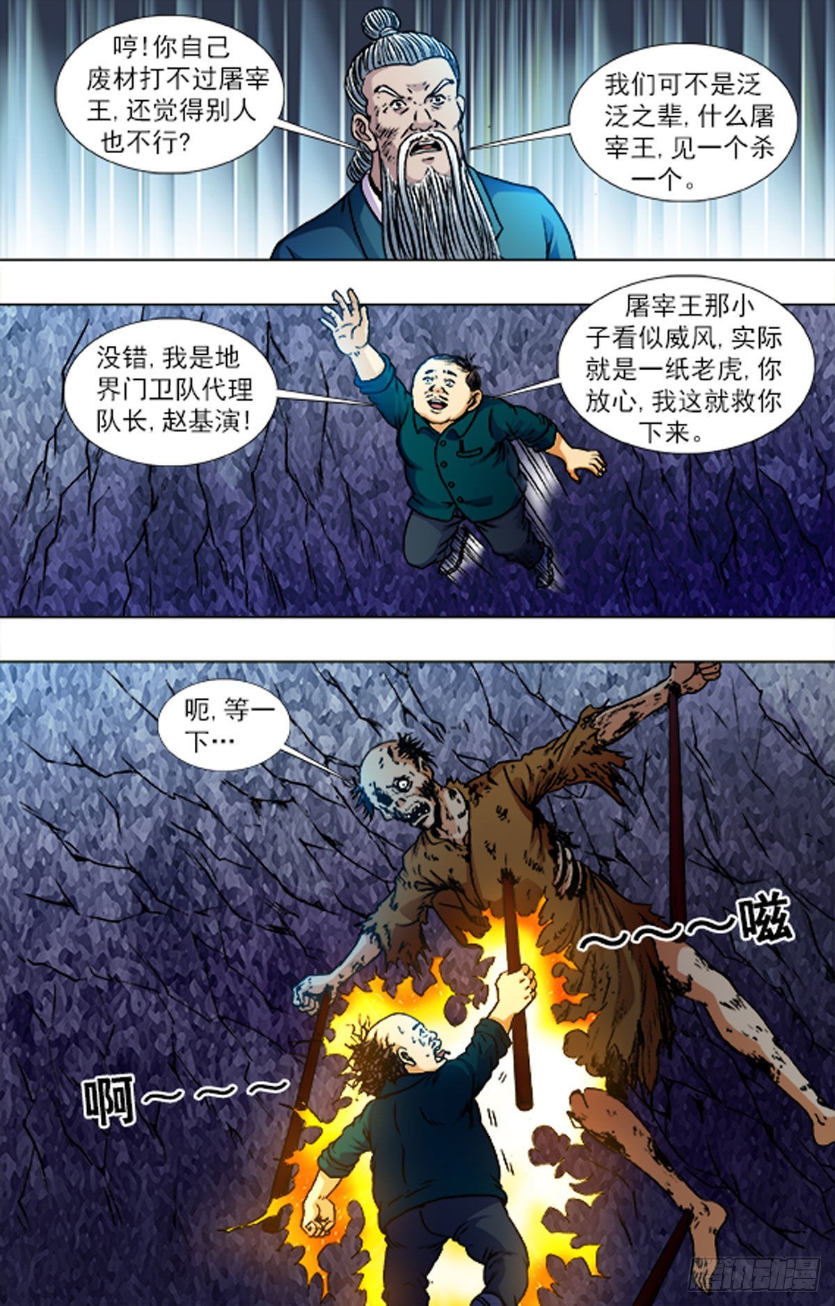 《猎行者》167 第15页