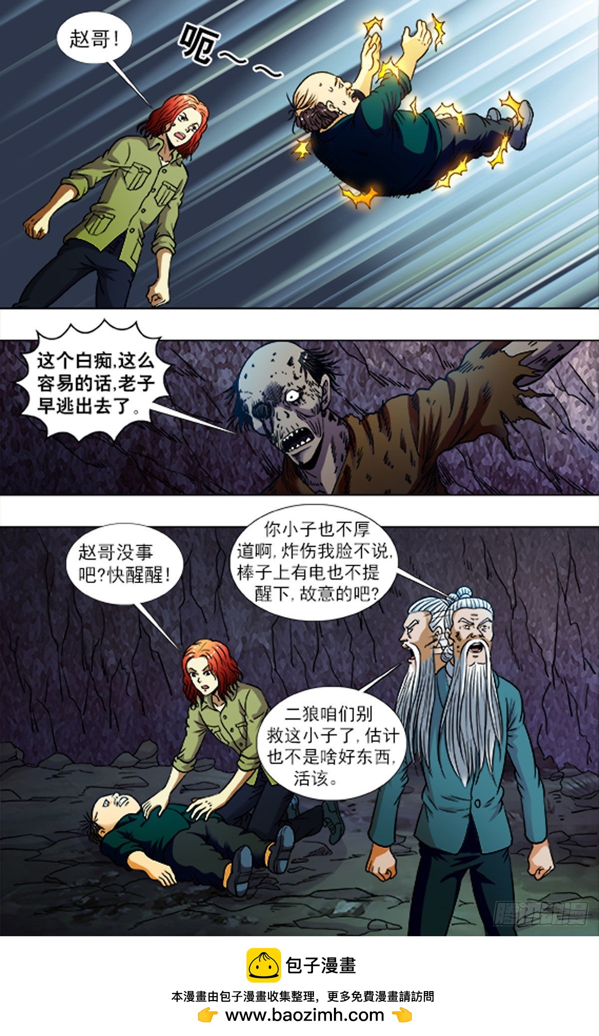 《猎行者》167 第16页
