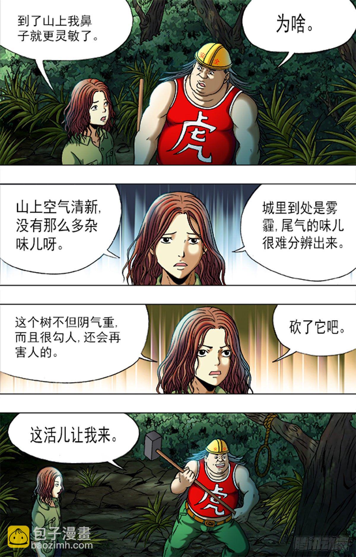 《猎行者》169 第10页