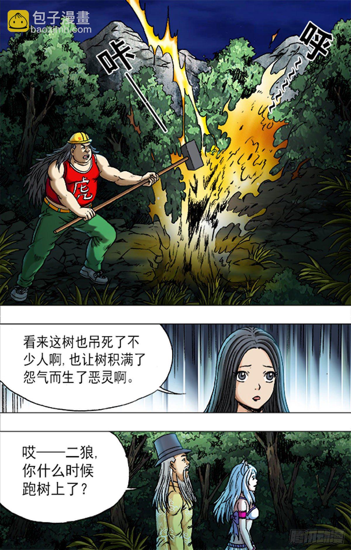 《猎行者》169 第13页