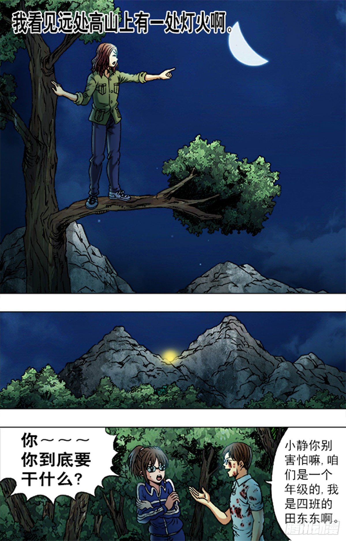 《猎行者》169 第14页
