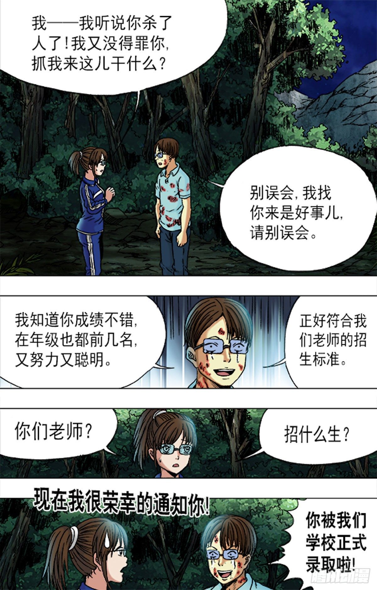 《猎行者》169 第15页