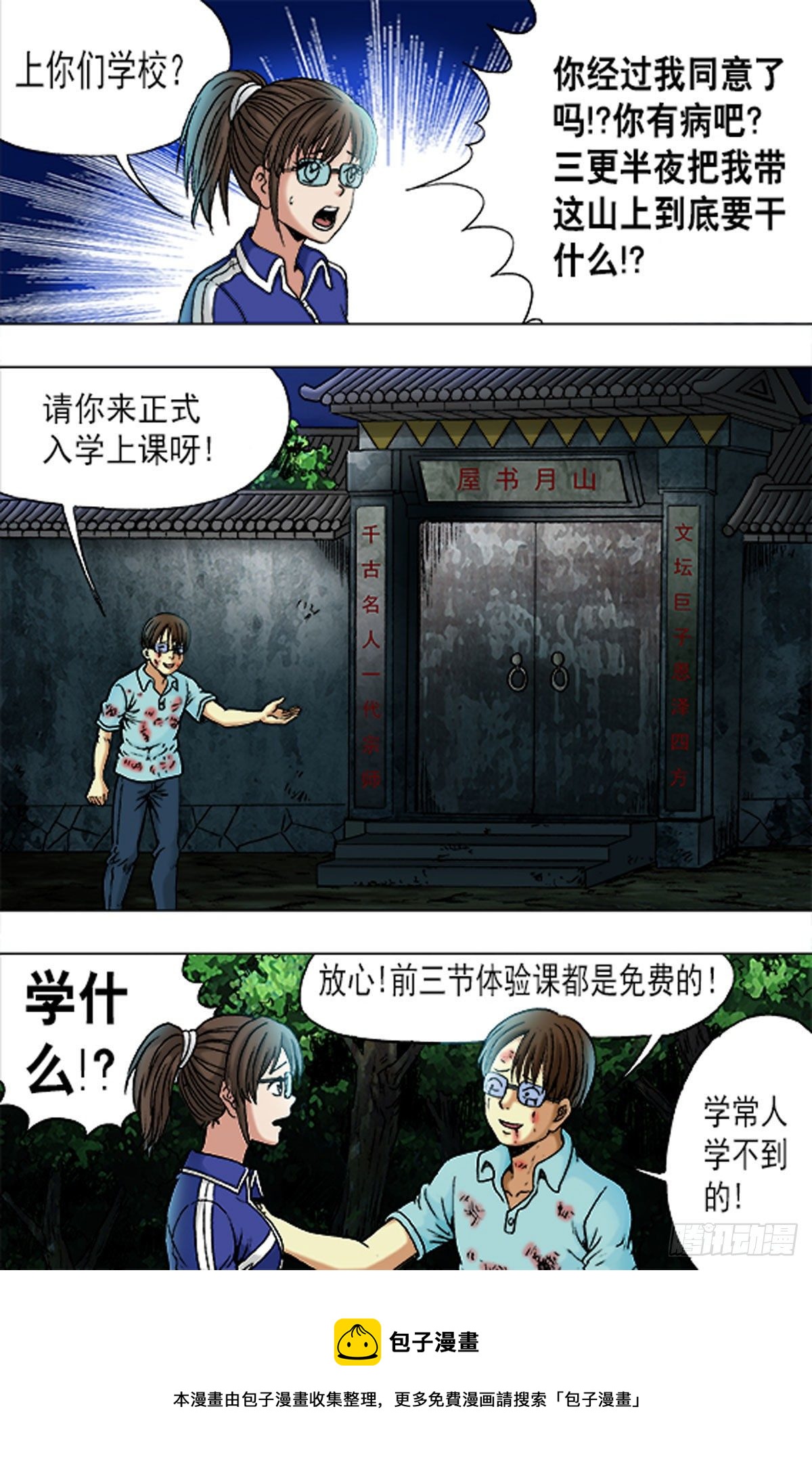 《猎行者》169 第16页