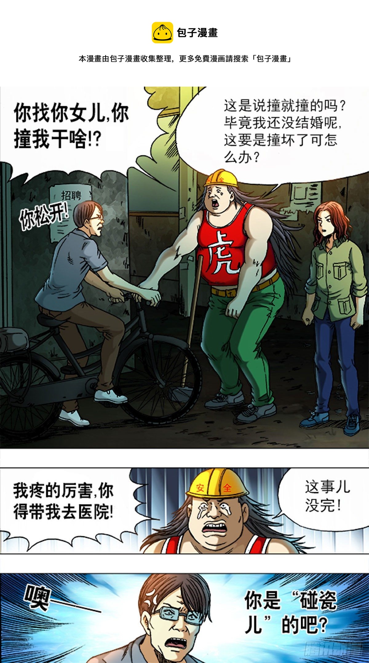 《猎行者》169 第1页
