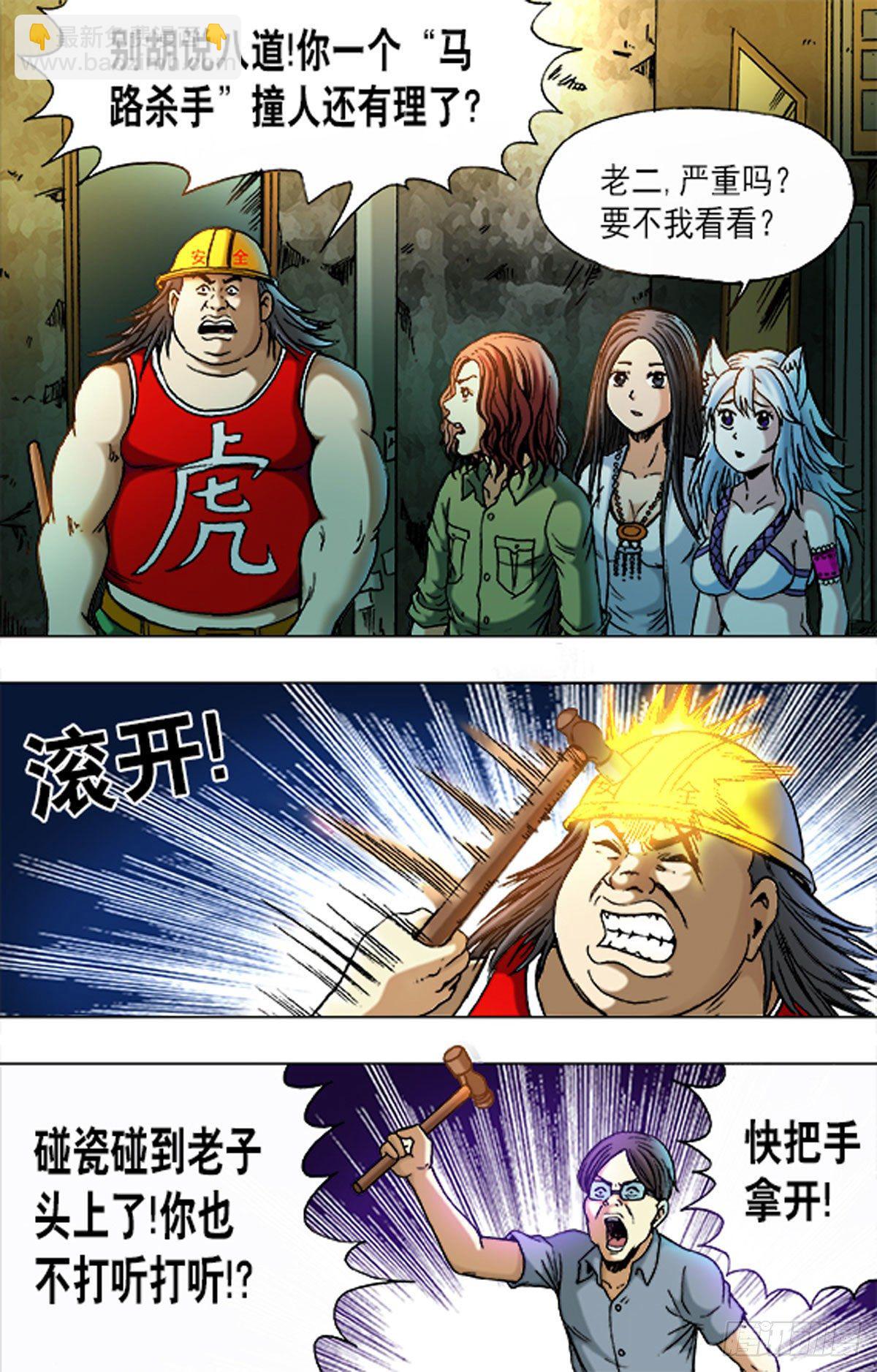 《猎行者》169 第2页