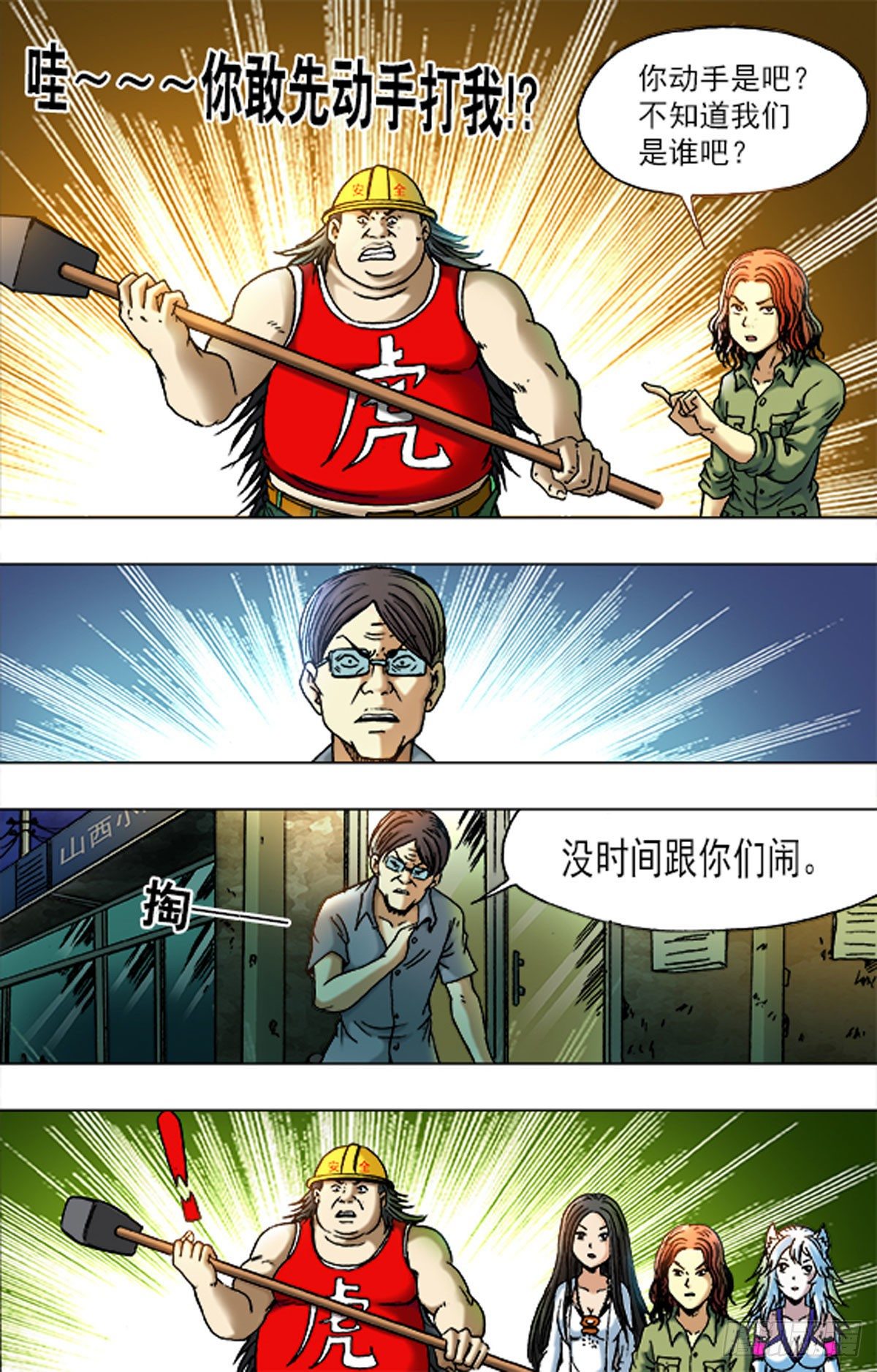 《猎行者》169 第3页