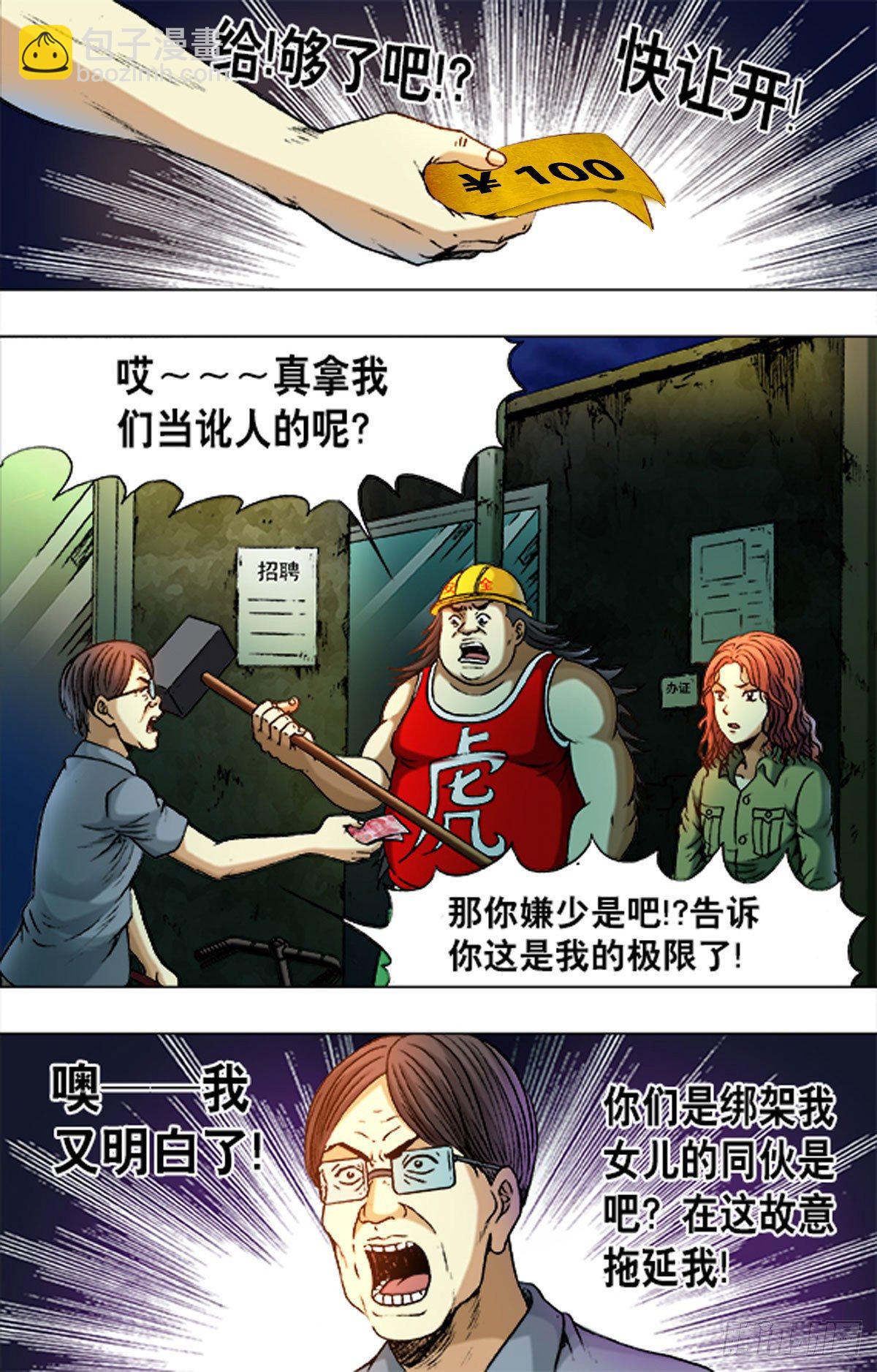 《猎行者》169 第4页