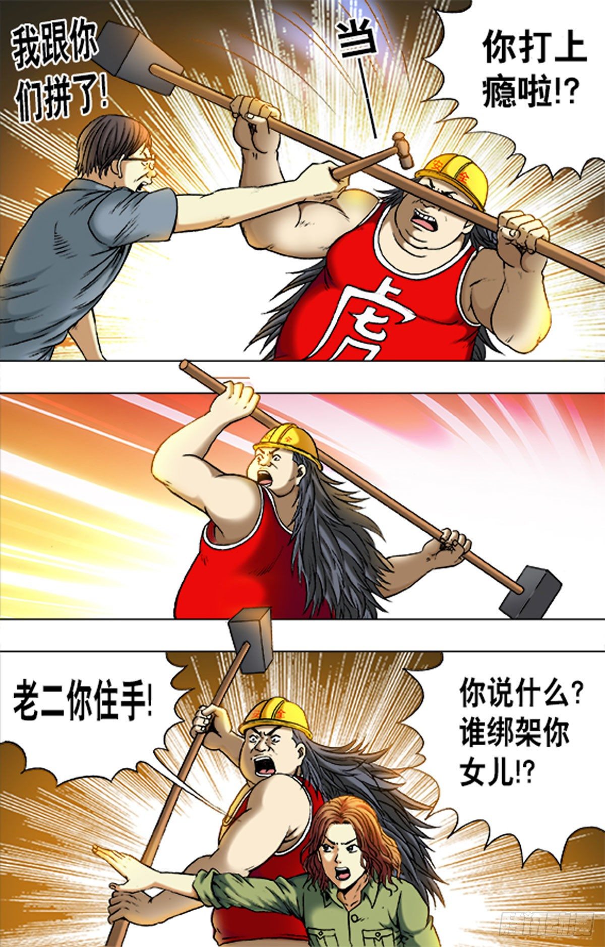 《猎行者》169 第5页