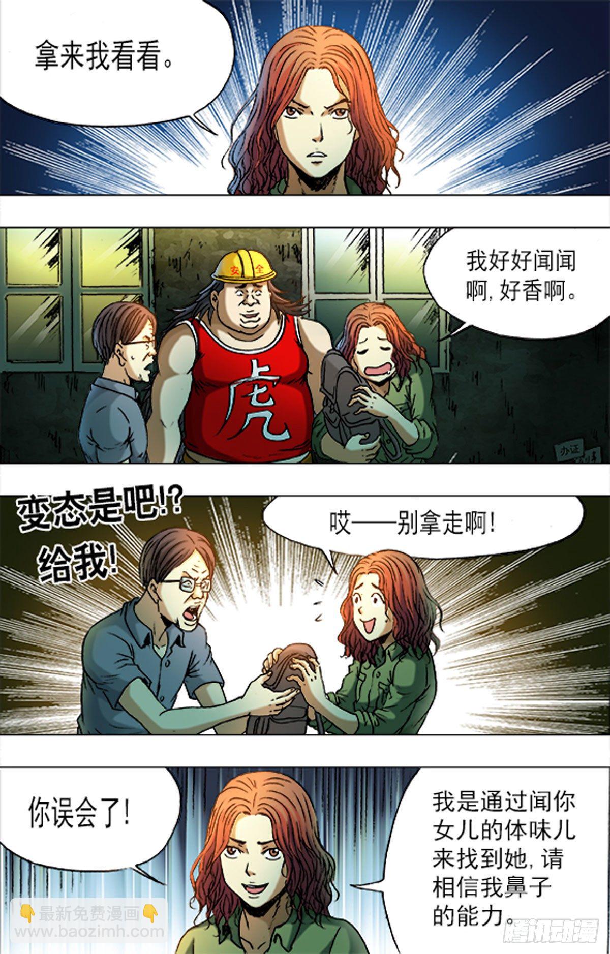 《猎行者》169 第7页