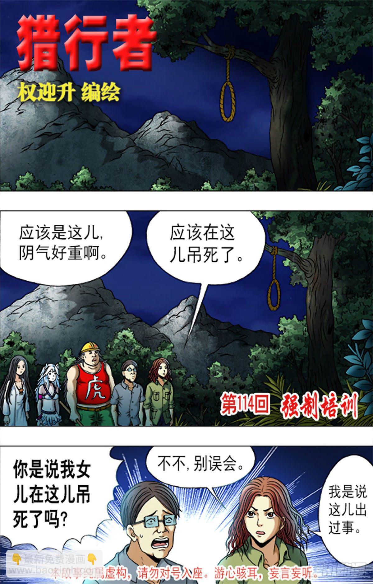 《猎行者》169 第9页