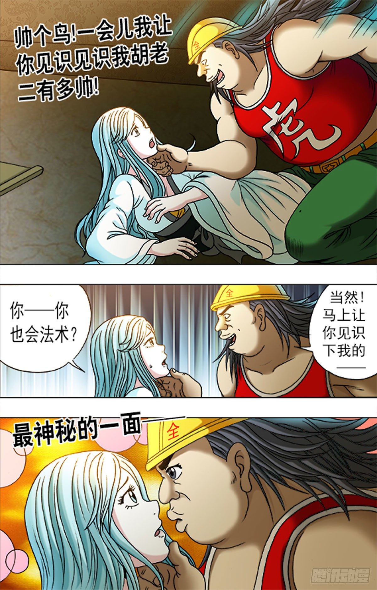 《猎行者》171 第10页