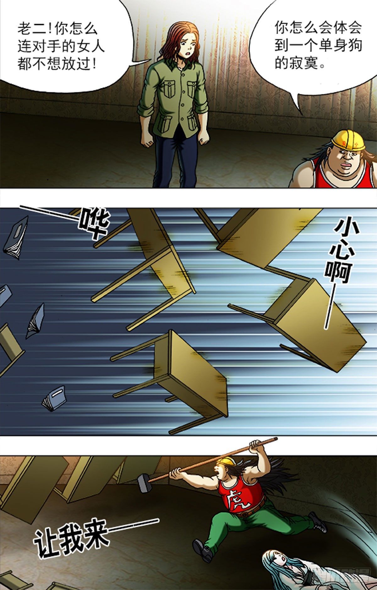 《猎行者》171 第11页
