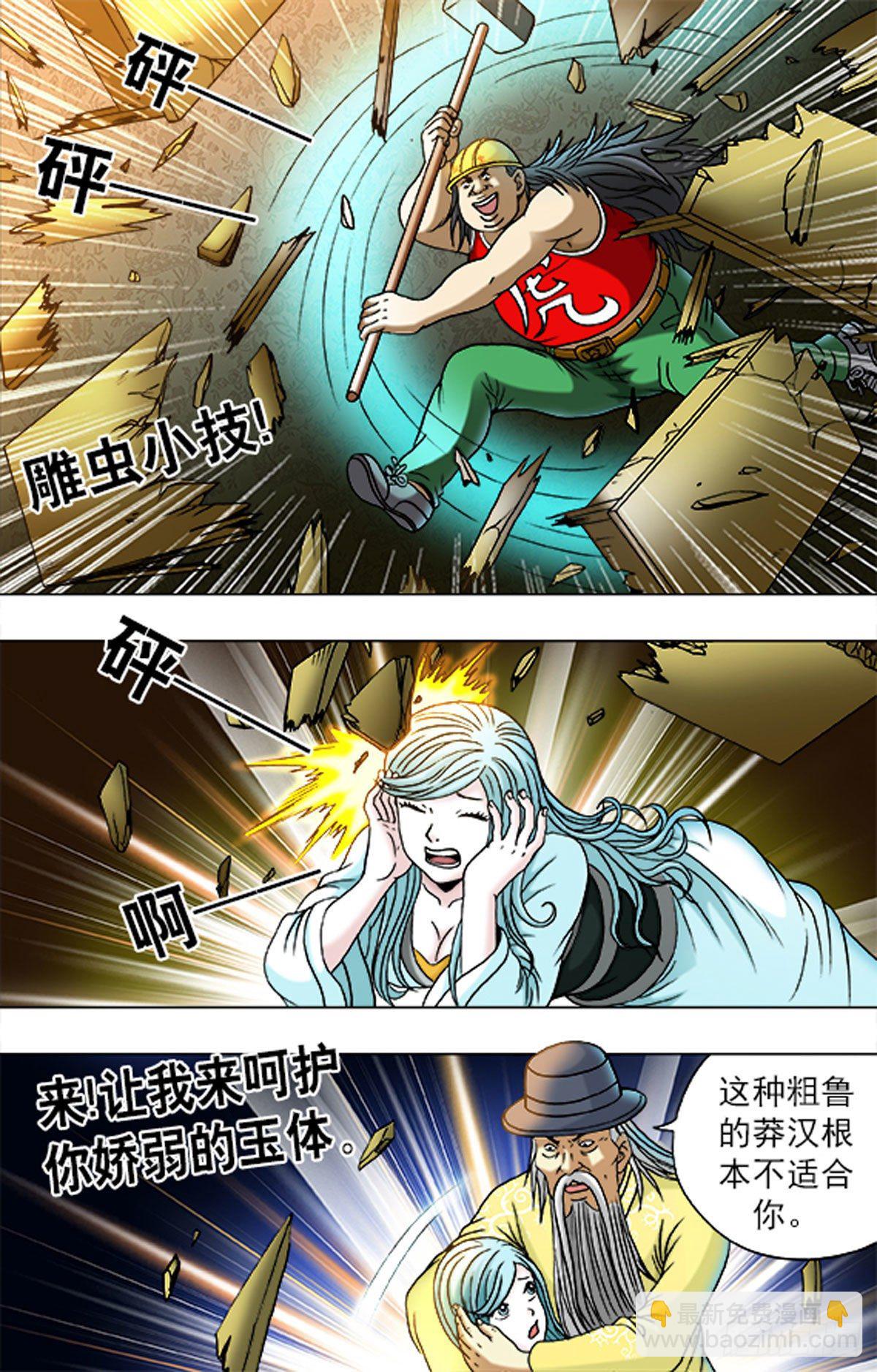 《猎行者》171 第12页