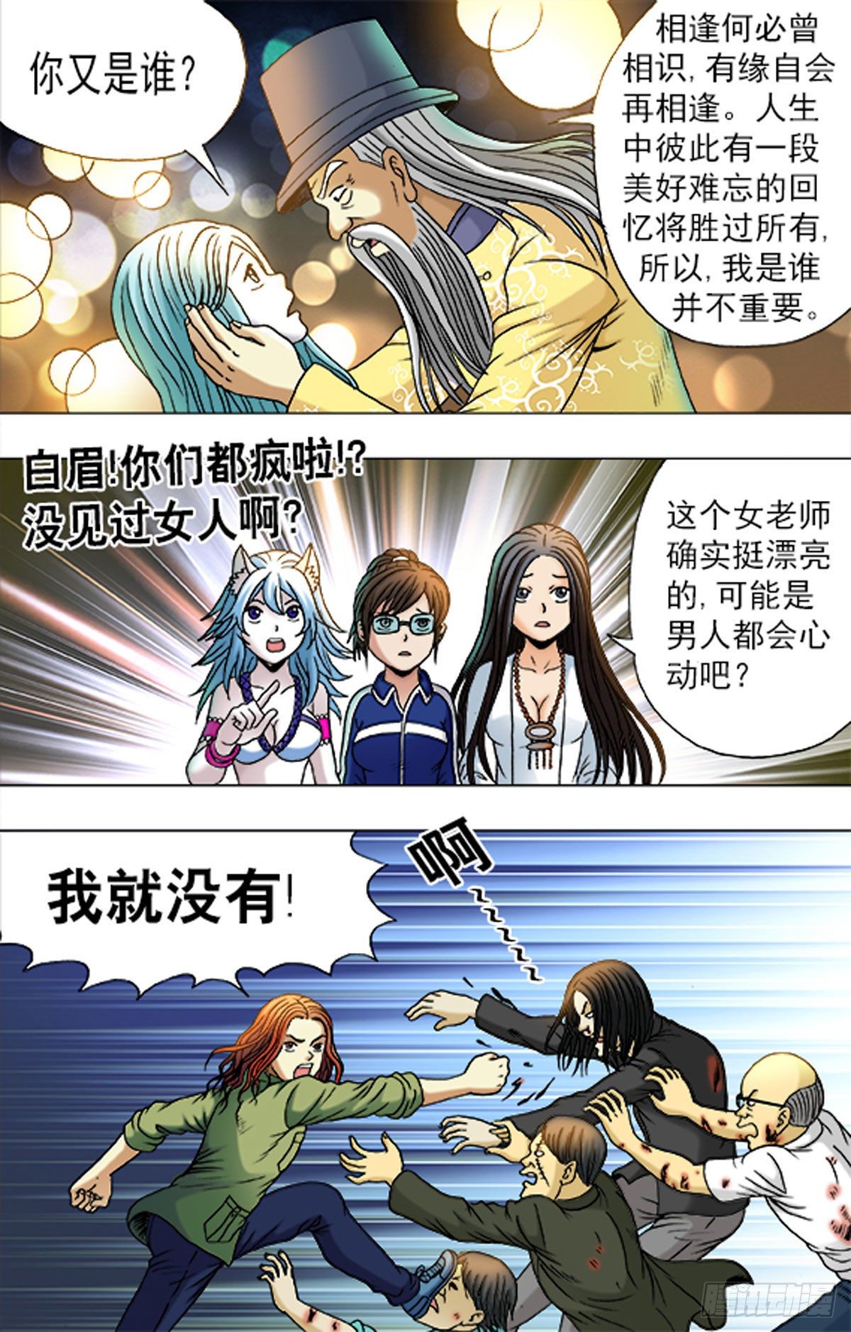 《猎行者》171 第13页