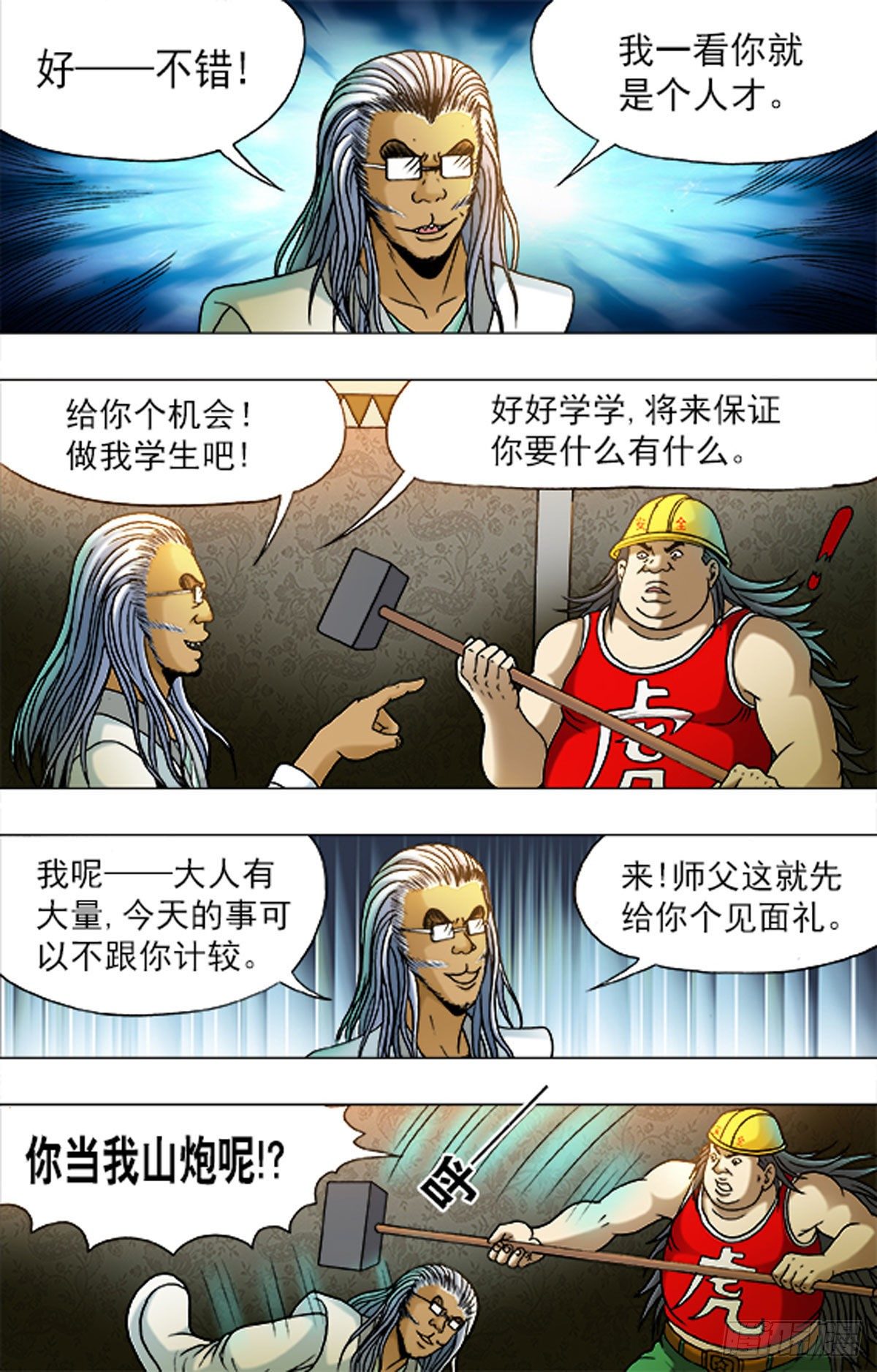 《猎行者》171 第15页