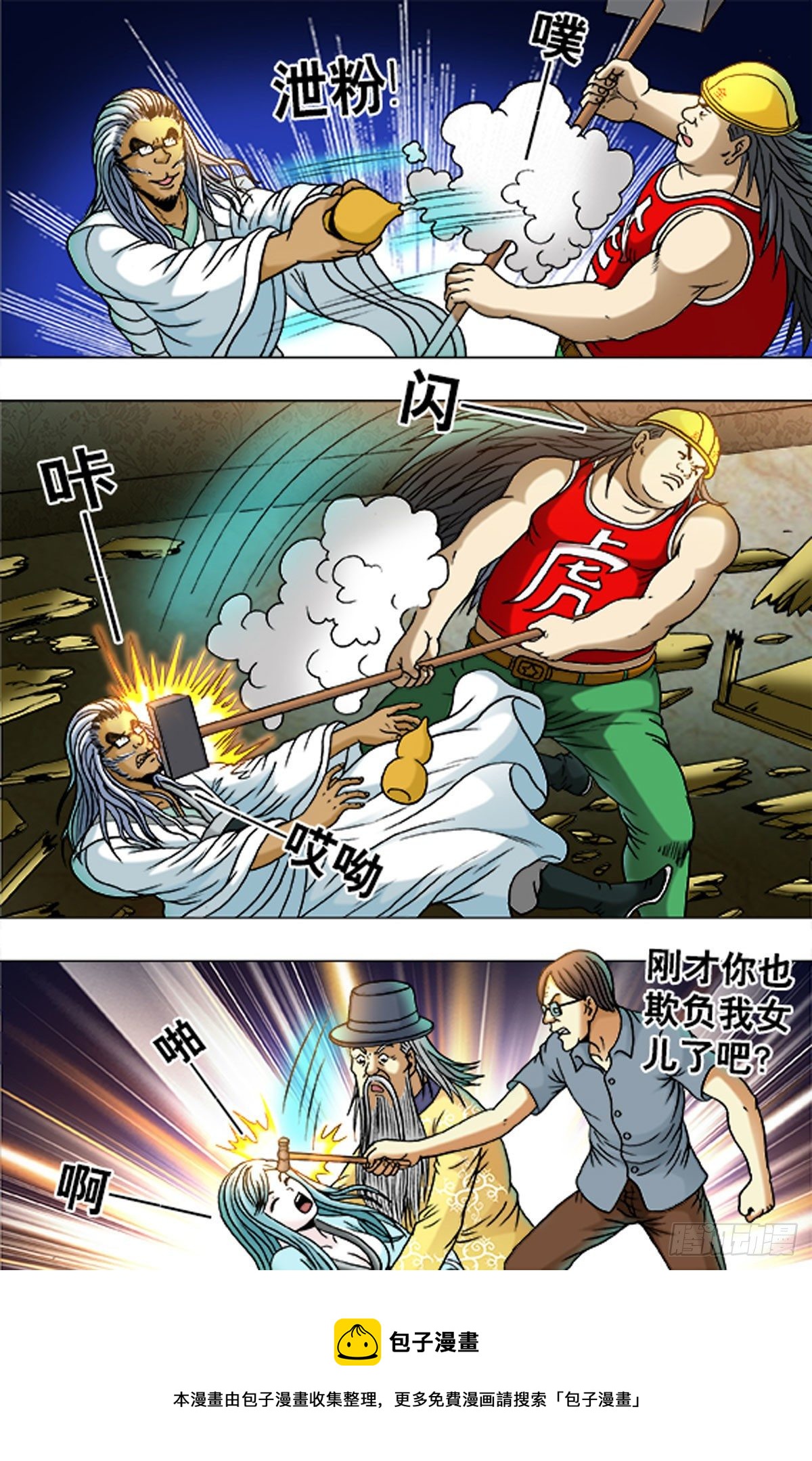 《猎行者》171 第16页