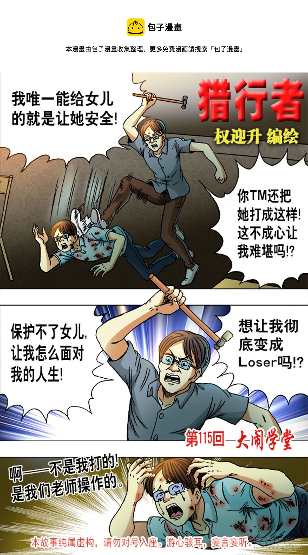 《猎行者》171 第1页