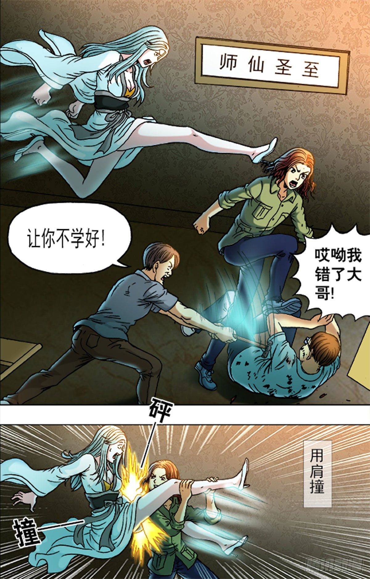 《猎行者》171 第6页