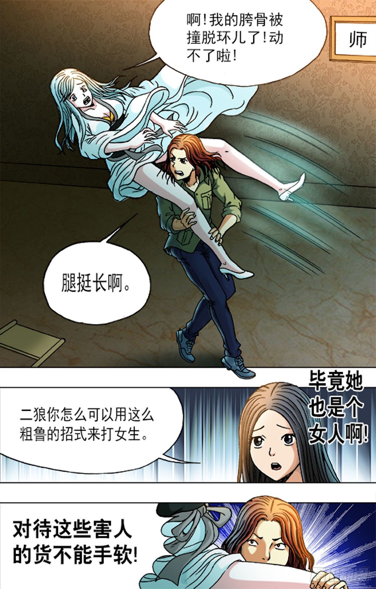 《猎行者》171 第7页