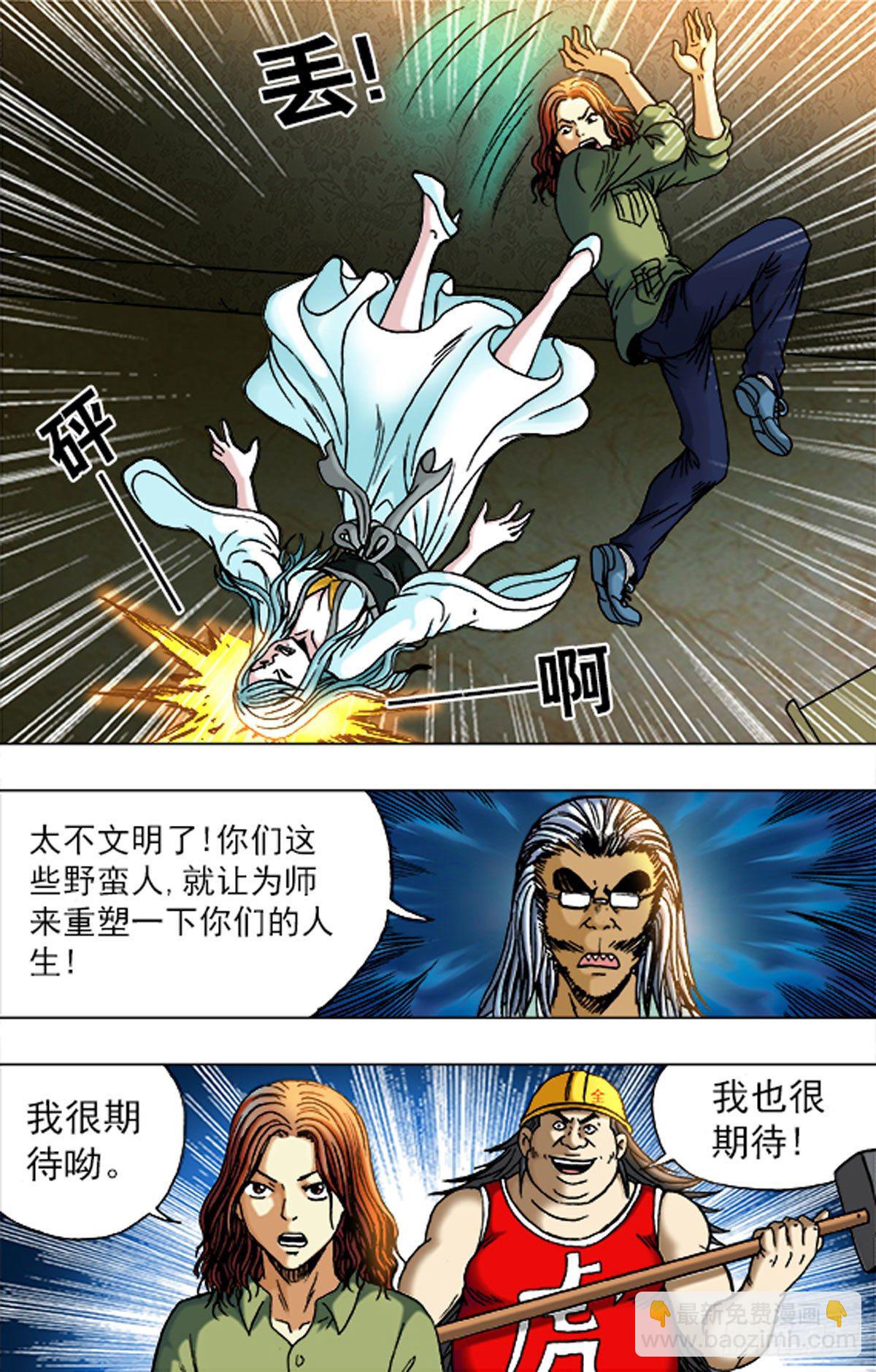 《猎行者》171 第8页