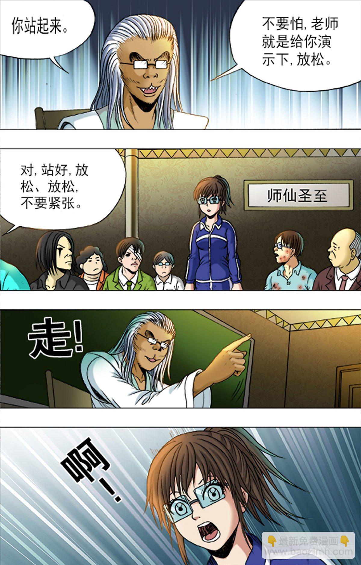 《猎行者》170 第10页