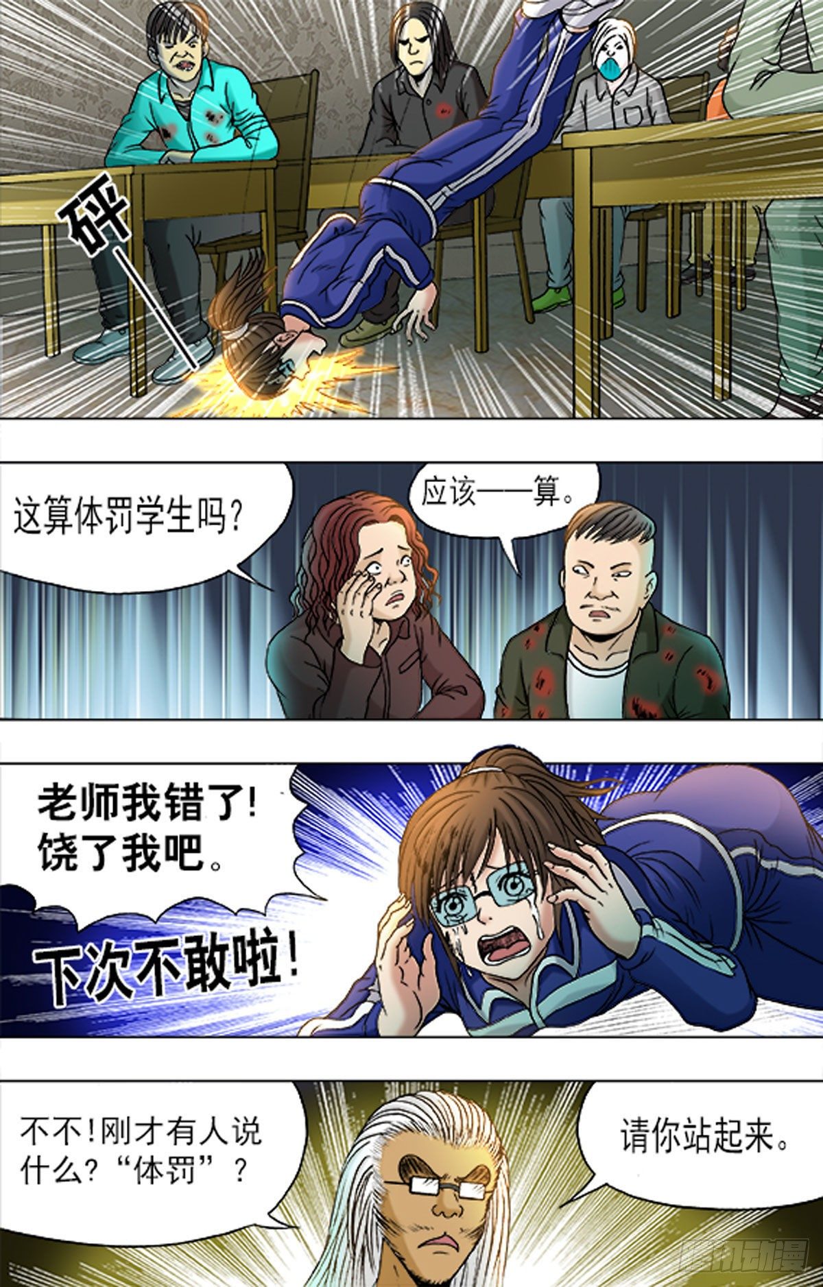 《猎行者》170 第12页